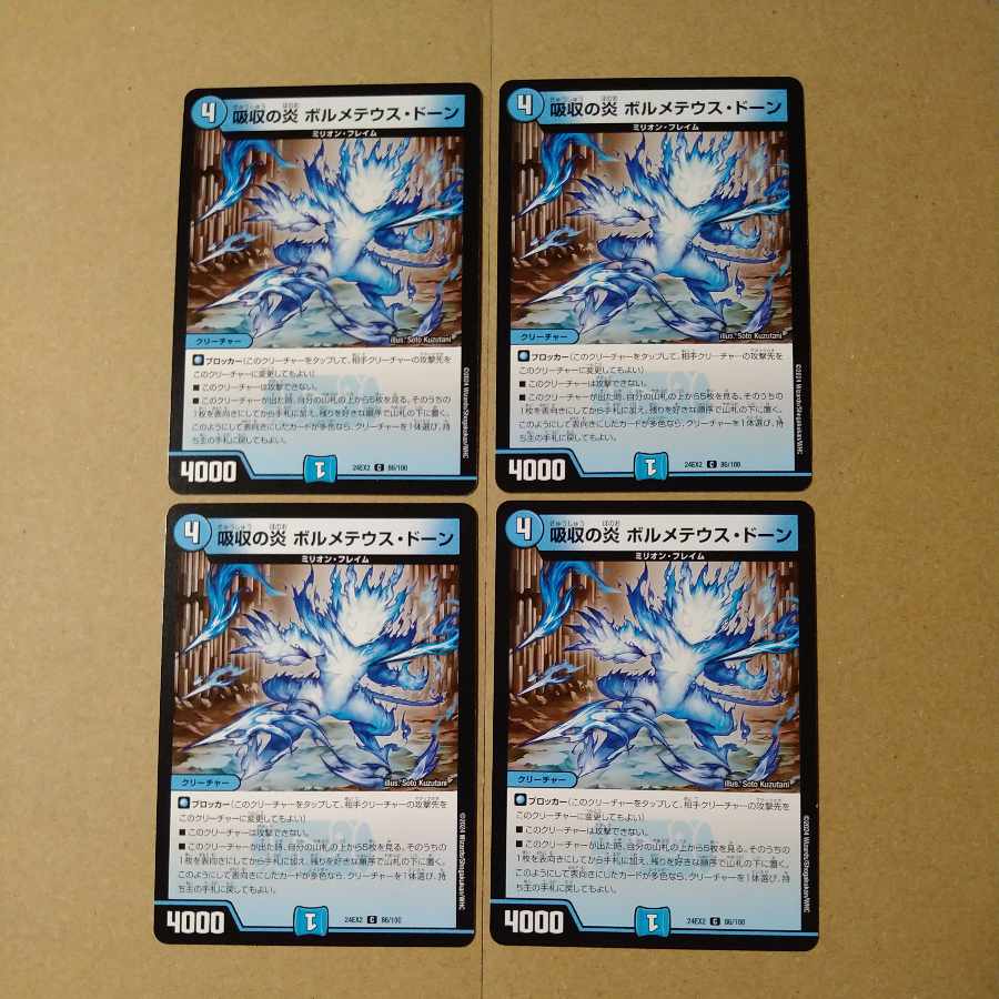 吸収の炎 ボルメテウス・ドーン C 86/100