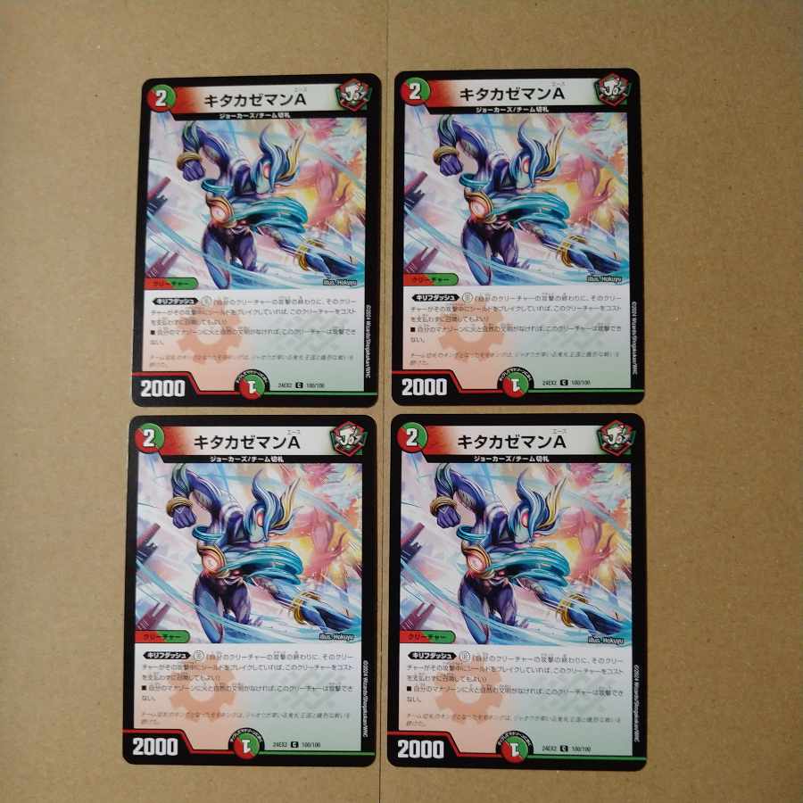 Kitakazeman A C 100/100