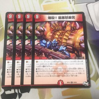 爆殺!! 覇亜怒楽苦　ハードラック