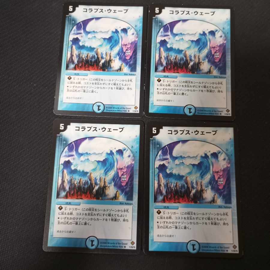 コラプス・ウェーブ R 11/55/Y5 4枚