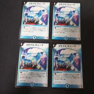 コラプス・ウェーブ R 11/55/Y5　4枚