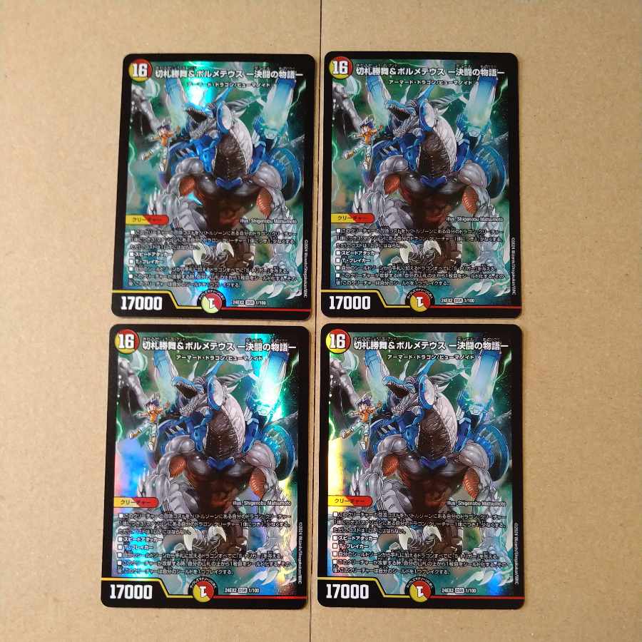 切札勝舞&ボルメテウス ー決闘の物語ー [DM24EX2 1/100]