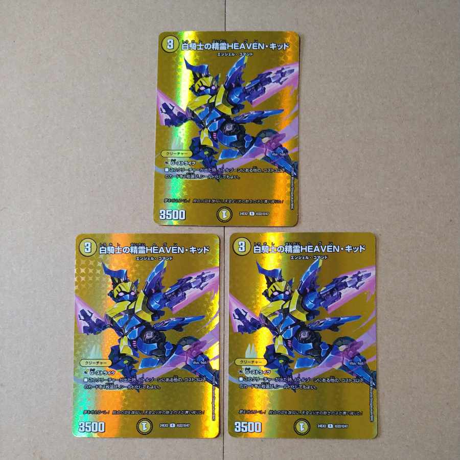 白騎士の精霊HEAVEN・キッド R-foil 超22/超47