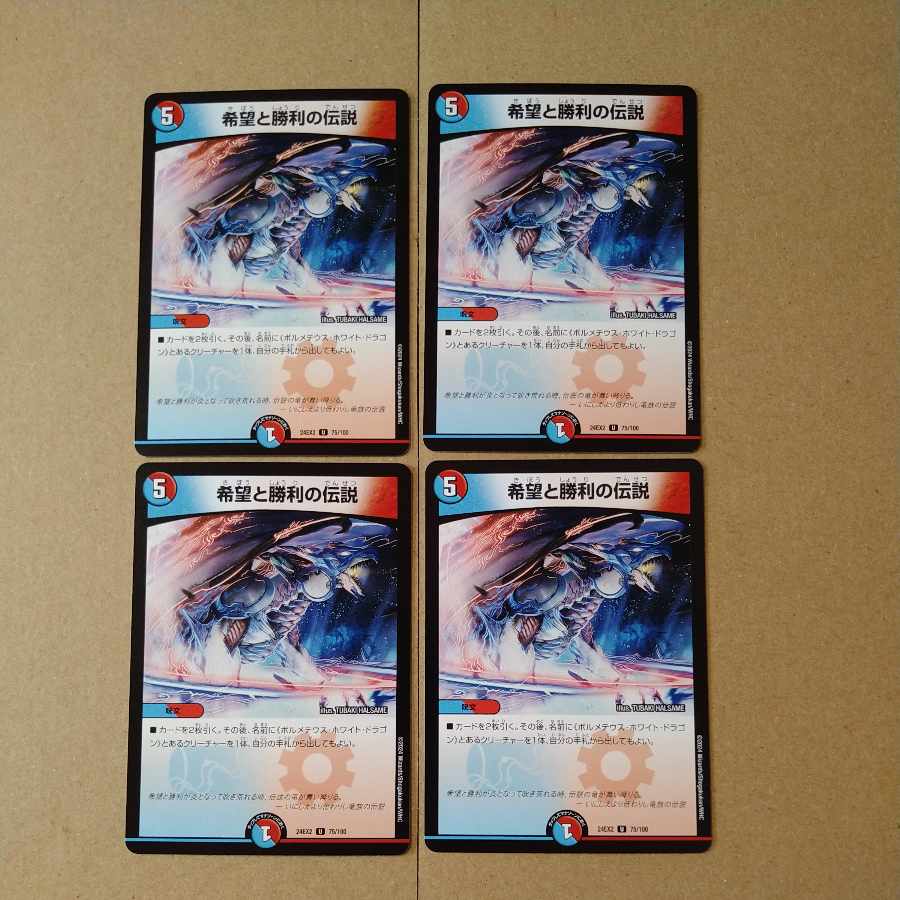 Legend of Hope and Victory U 75/100