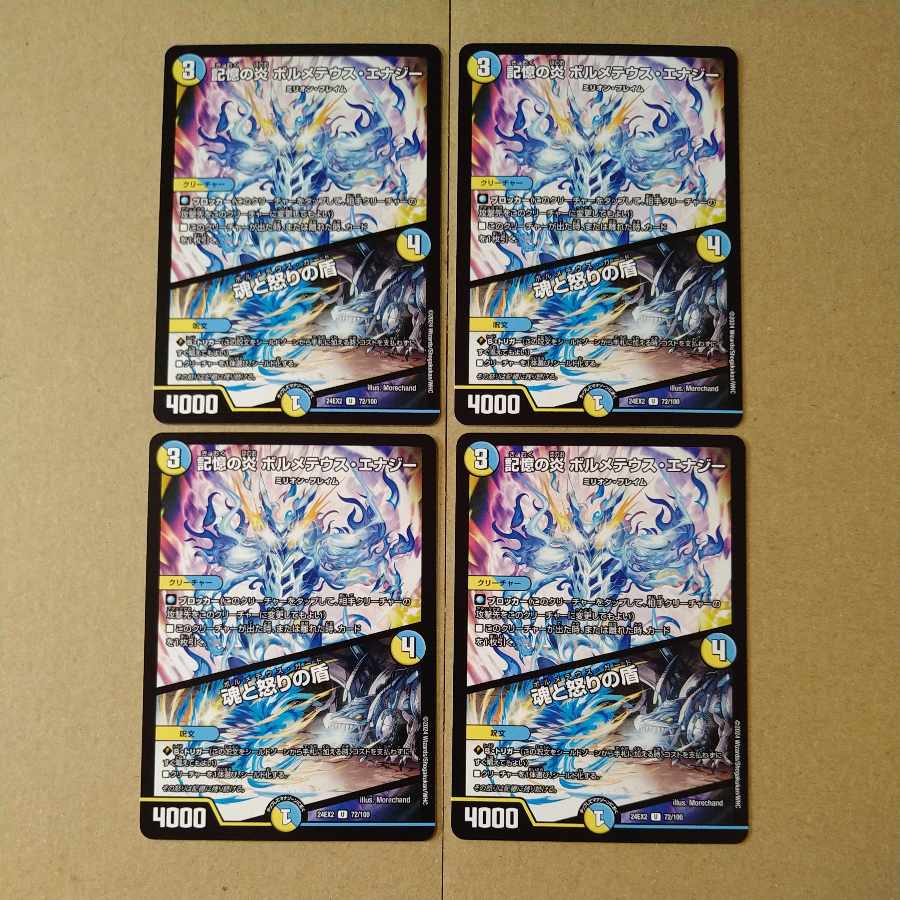 記憶の炎 ボルメテウス・エナジー｜魂と怒りの盾 U 72/100