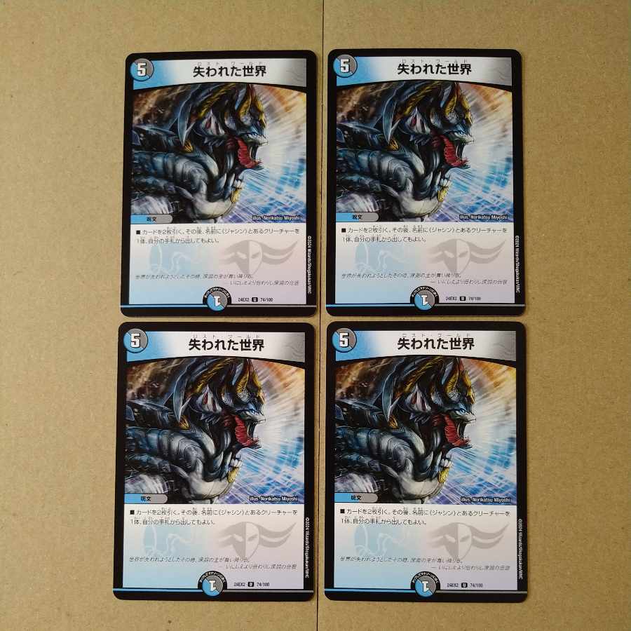 失われた世界 U 74/100