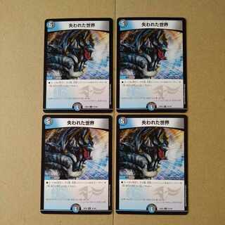 失われた世界 U 74/100