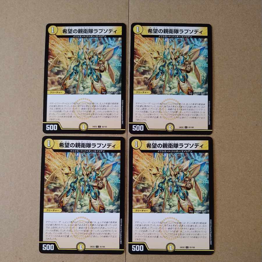 希望の親衛隊ラプソディ C 83/100