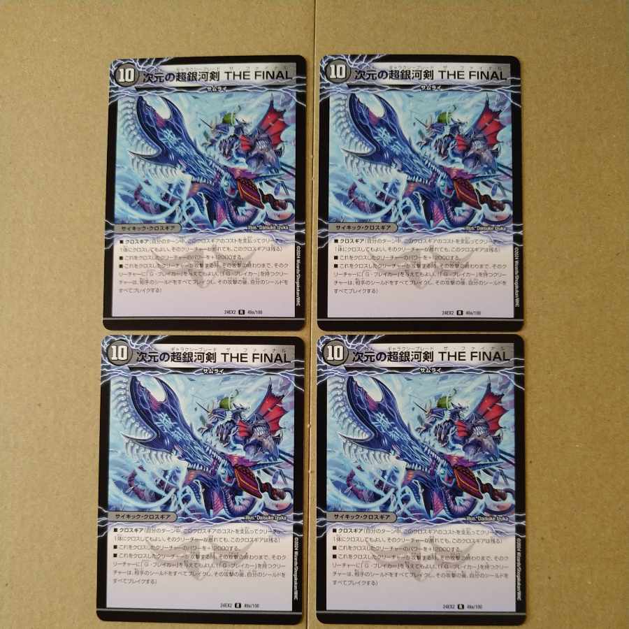 Psychic Galactic Sword of Dimension THE FINAL｜Psychic Galactic Bow of Dimension ANOTHER R 49a/100｜49b/100