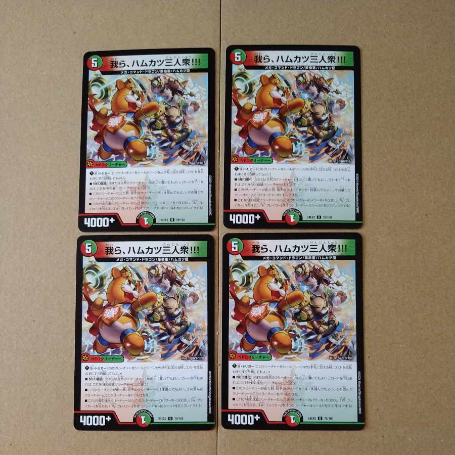 我ら、ハムカツ三人衆!!! U 78/100