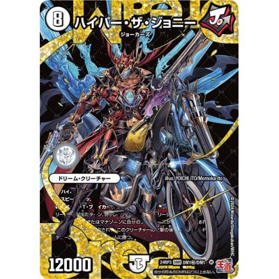 [State A-] Hyper the Johnny [DMR] {24RP3DM1 secret/DM1}