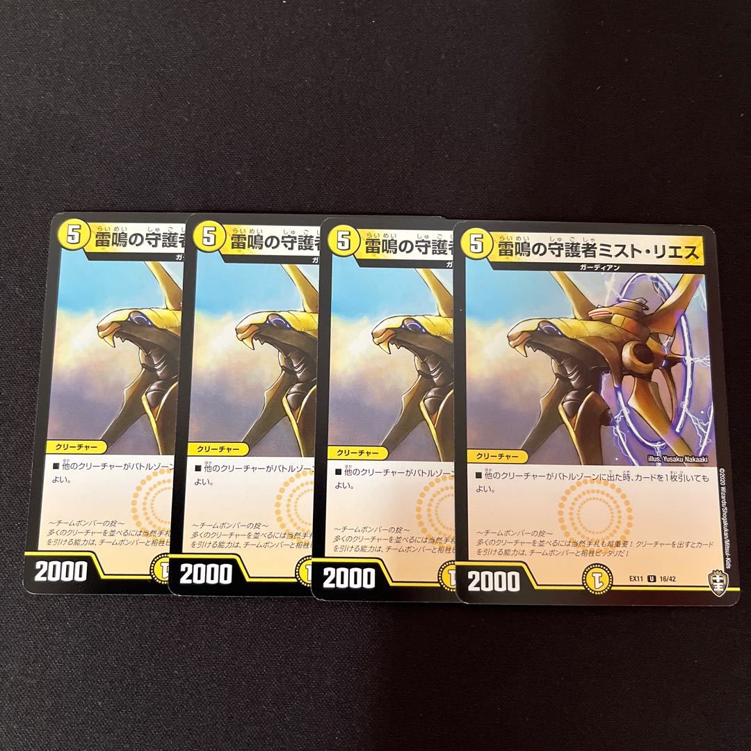 Mist Rias, Sonic Guardian U 16/42