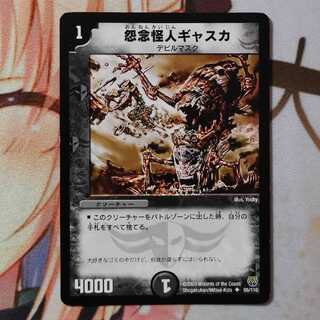 怨念怪人ギャスカ