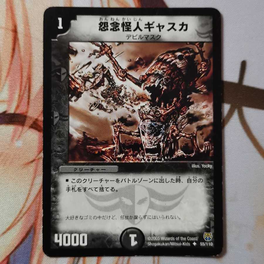 怨念怪人ギャスカ