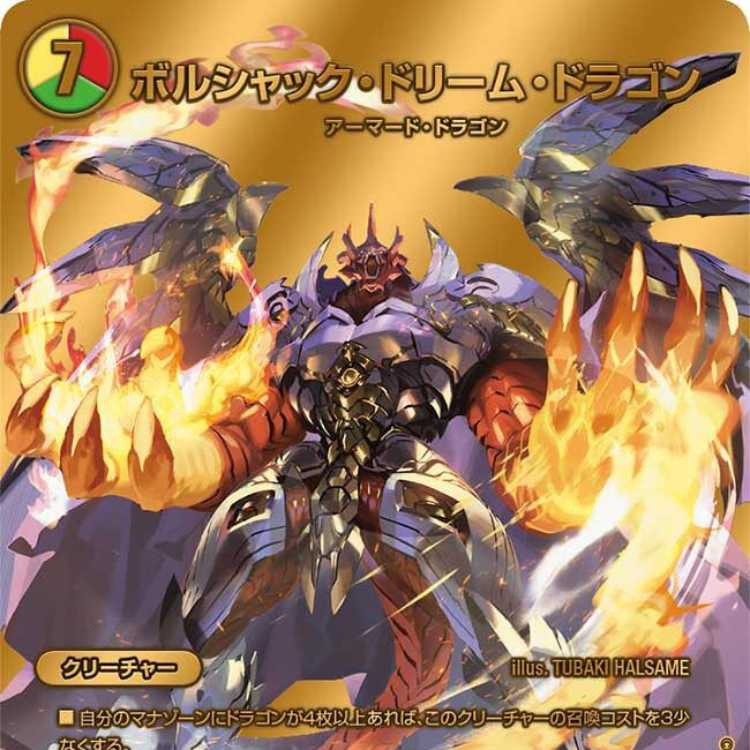 Bolshak Dream Dragon [DM24EX2 PsychicG9/PsychicG9].