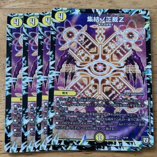 集結ノ正裁Z 4枚