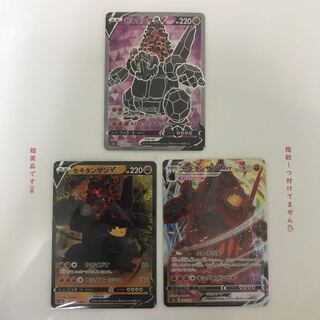 最終値下げ！　セキタンザンV + VMAX  SR.RRR.RR 3枚セット