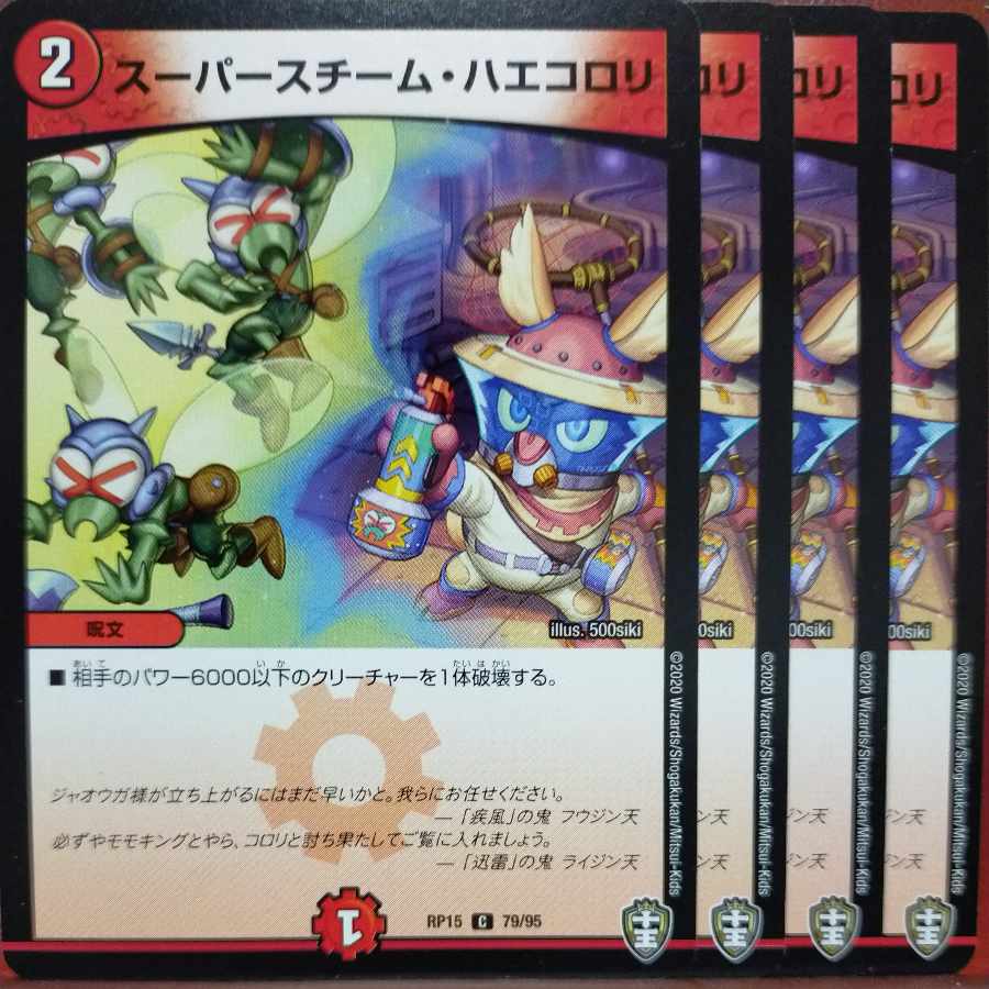 etf519-521セット割引 スーパースチーム・ハエコロリ C 79/95