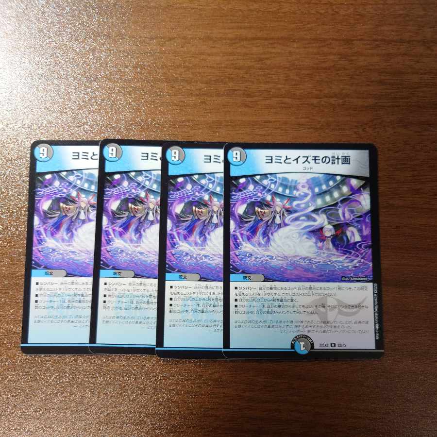 ヨミとイズモの計画 R 22/75