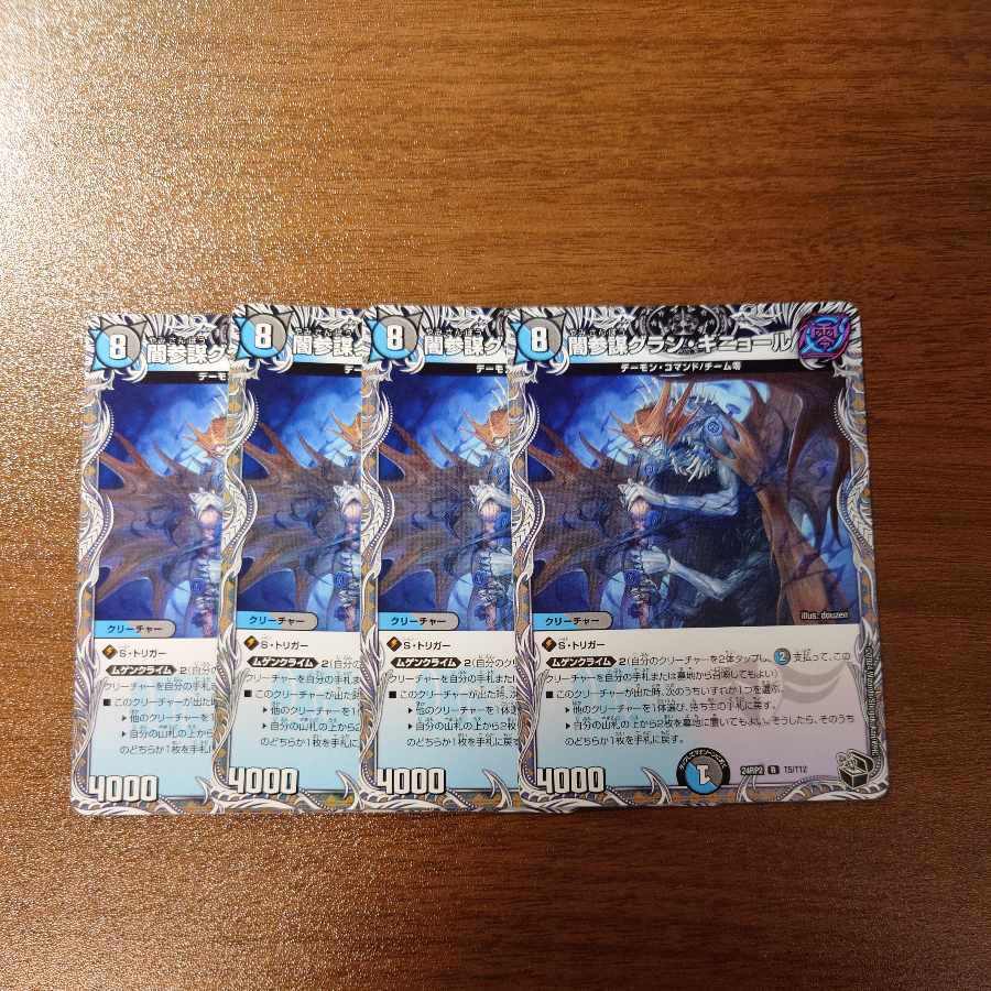 闇参謀グラン・ギニョール(黒トレジャー) R T5/T12