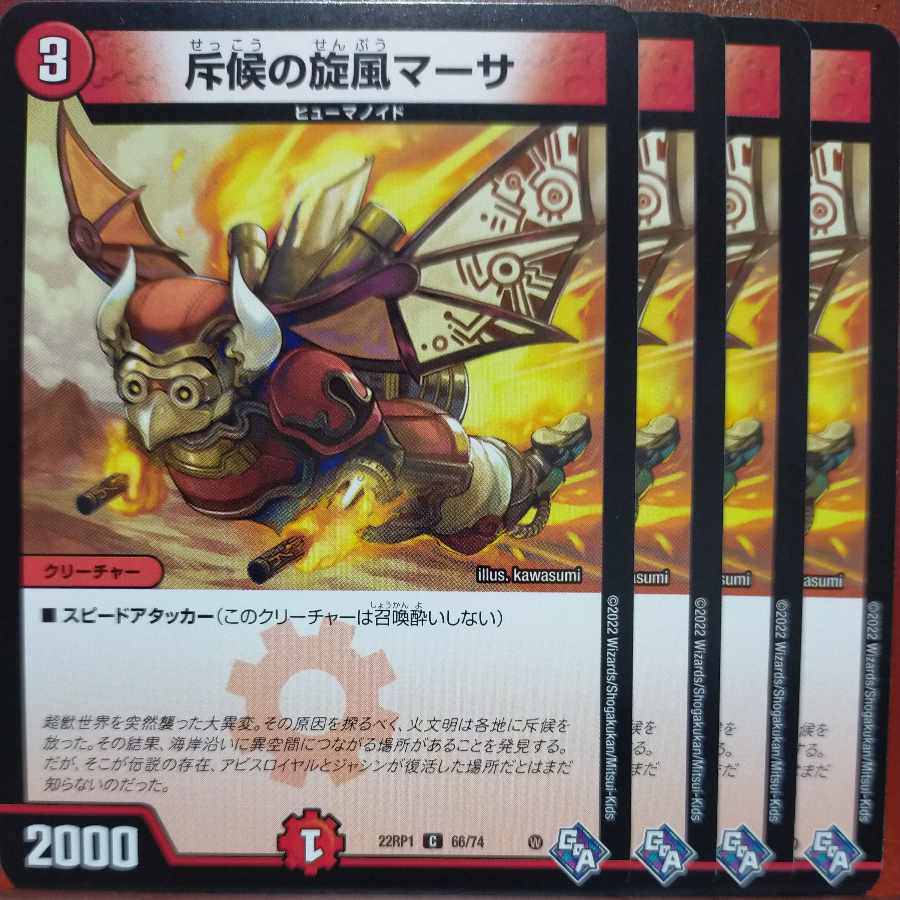 goaセット割引　斥候の旋風マーサ C 66/74