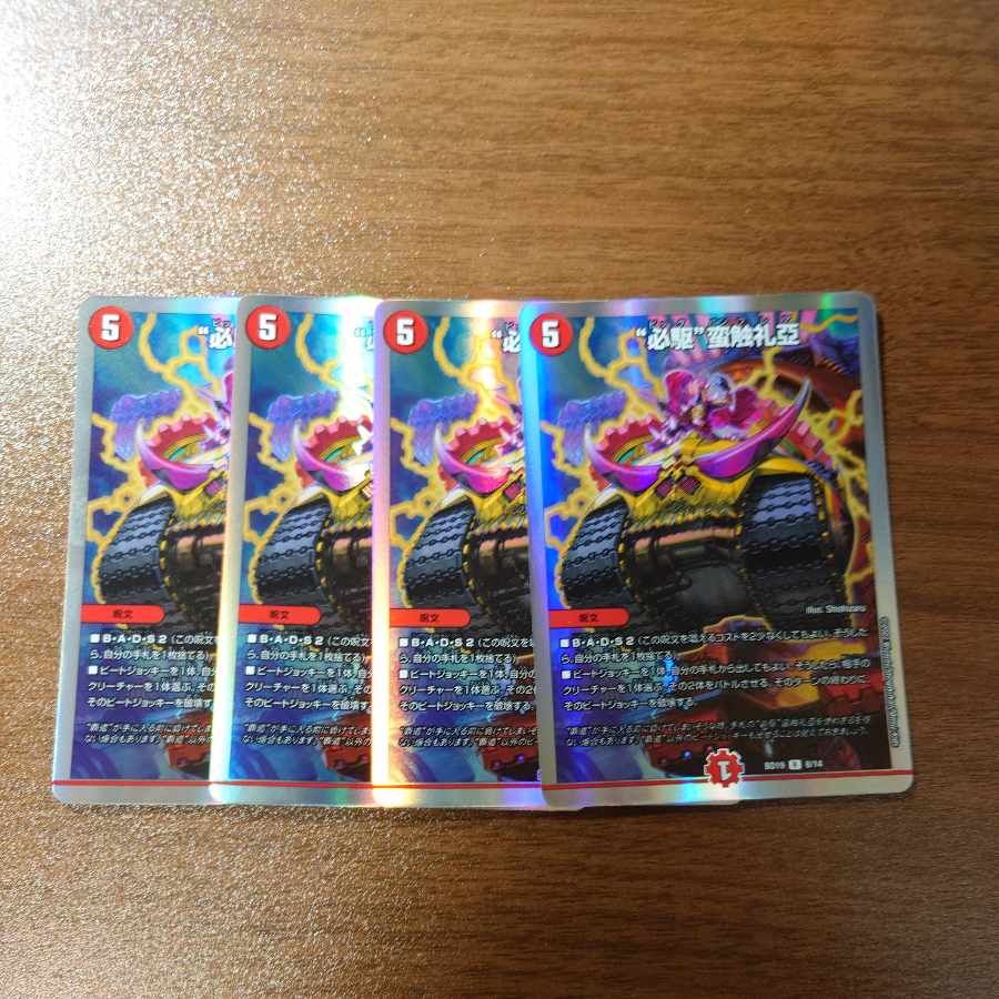 “必駆”蛮触礼亞 R-foil 8/14