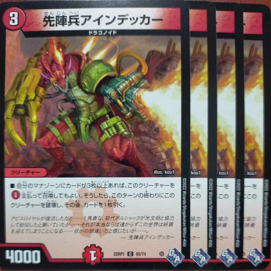 goaセット割引 先陣兵アインデッカー C 65/74