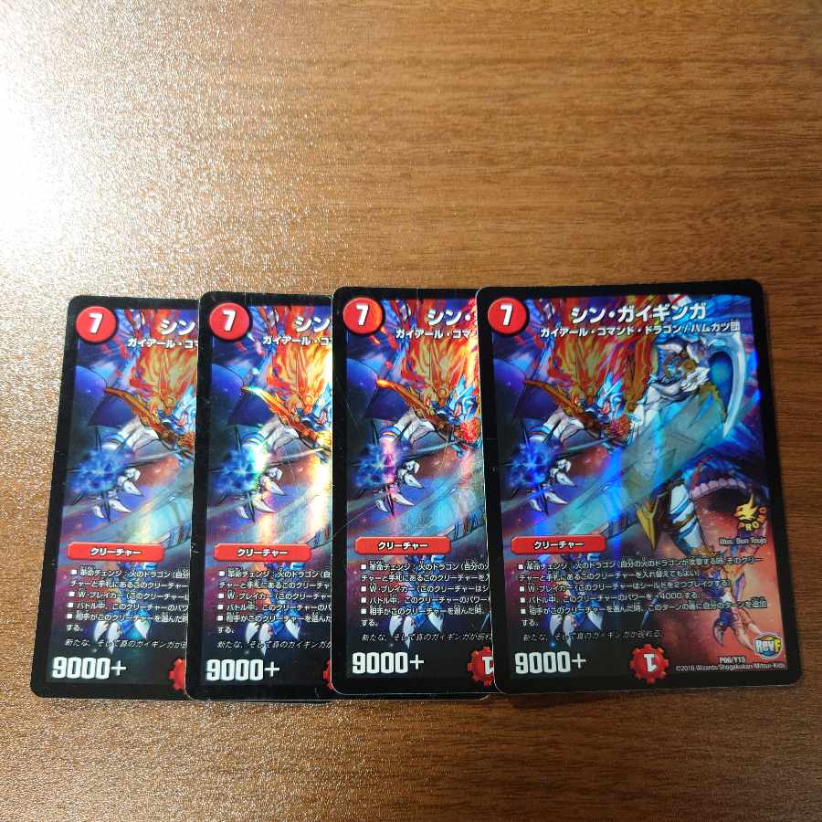 Shin Gai Ginga P66/Y15