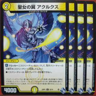 goaセット割引　聖女の翼 アクルクス C 52/74