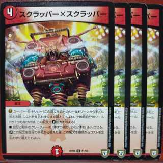 etf488-492セット割引　スクラッパー×スクラッパー U 51/93