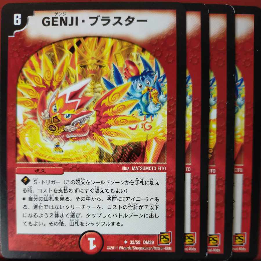 etf336-338セット割引　GENJI・ブラスター(通常) U 32/55