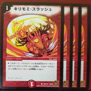 etf231-235セット割引　キリモミ・スラッシュ C 102/110