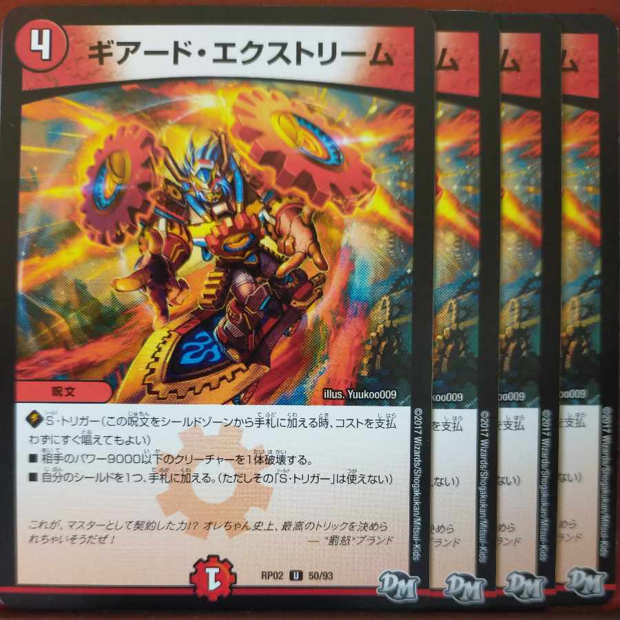 etf219-224セット割引 ギアード・エクストリーム U 50/93