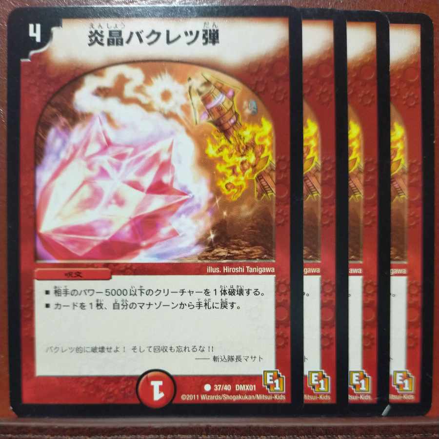 etf100-105セット割引　炎晶バクレツ弾 C 37/40