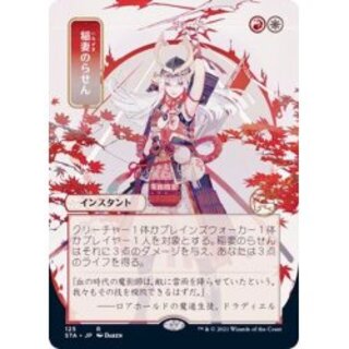 EX](FOIL)(日限定イラスト)稲妻のらせん/Lightning Helix※ドラフト 