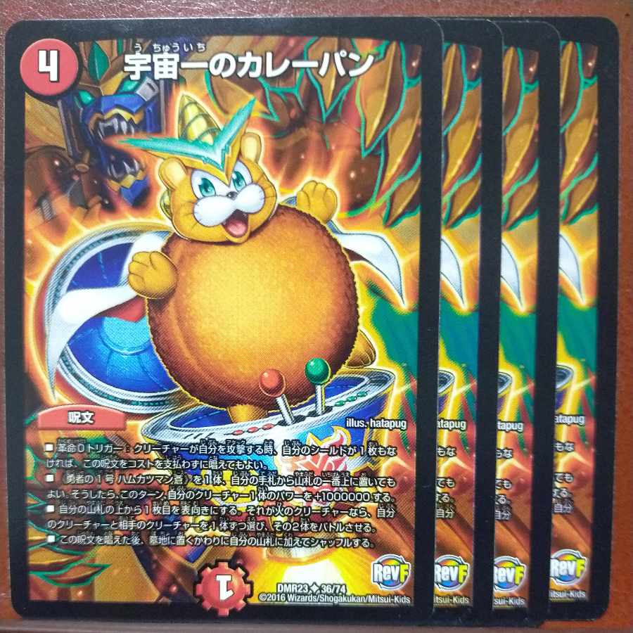 etf073-079セット割引 宇宙一のカレーパン U 36/74