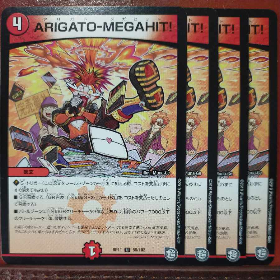 etf024-027セット割引 ARIGATO-MEGAHIT! U 56/102