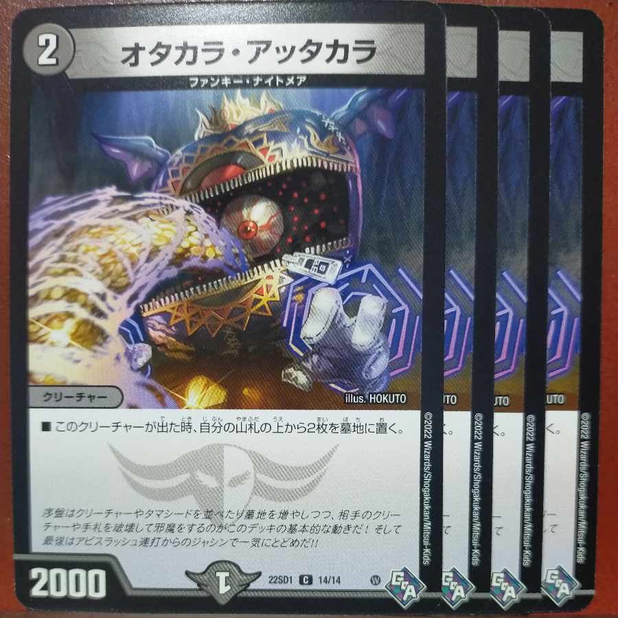 jsnセット割引 オタカラ・アッタカラ C 42/60