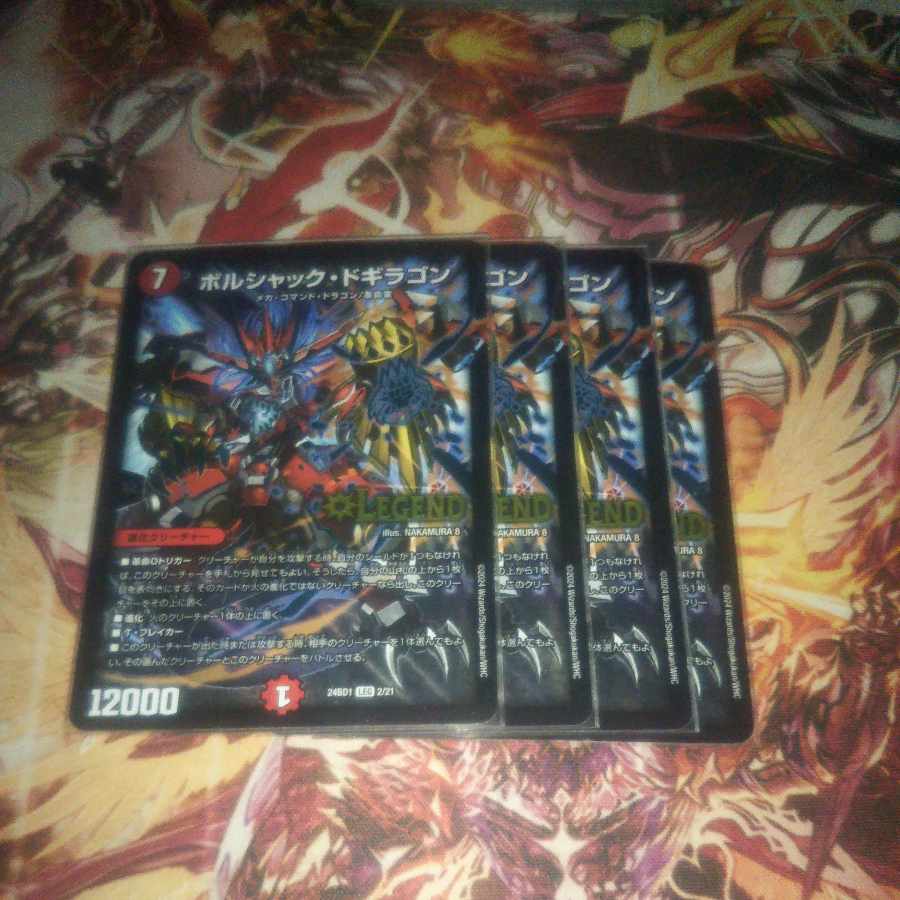 ボルシャック・ドギラゴン LEG 2/21