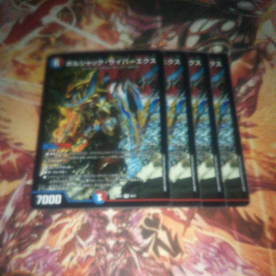 ボルシャック・サイバーエクス VR 9/21