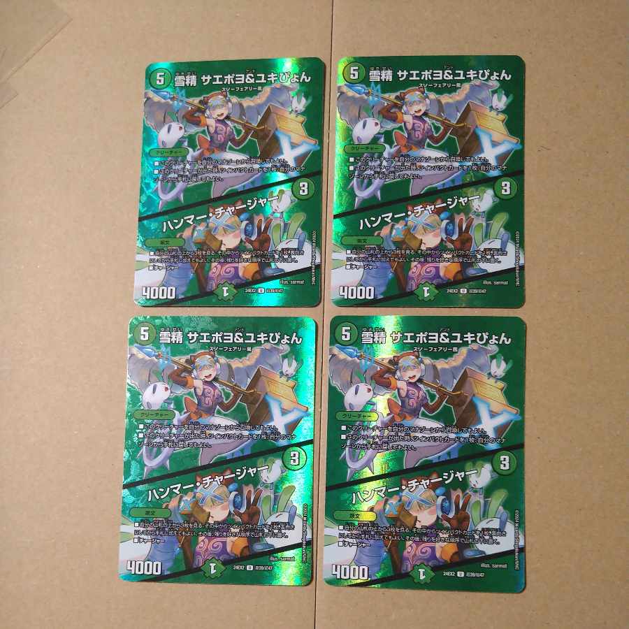 雪精 サエポヨ&ユキぴょん｜ハンマー・チャージャー U-foil 超39/超47