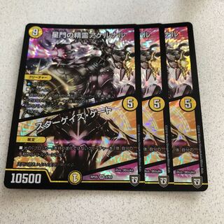 星門の精霊アケルナル スターゲイズゲート