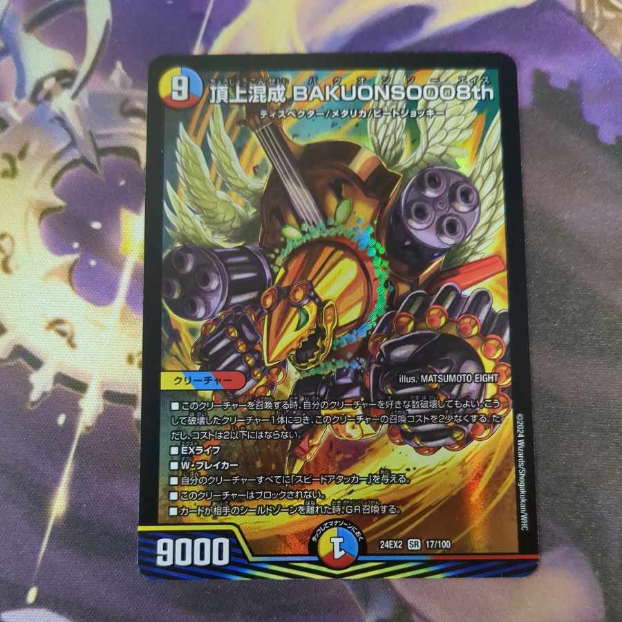 頂上混成 BAKUONSOOO8th SR 17/100