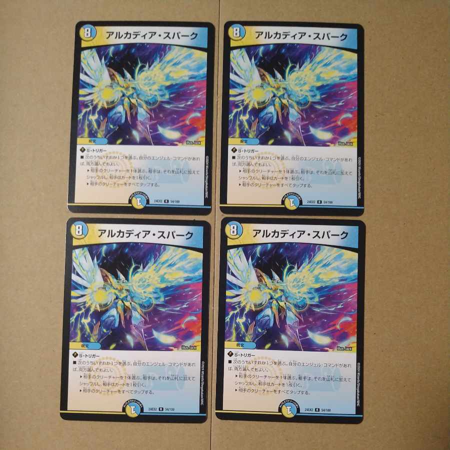 アルカディア・スパーク R 77/100