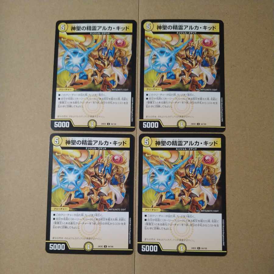 神聖の精霊アルカ・キッド U 64/100