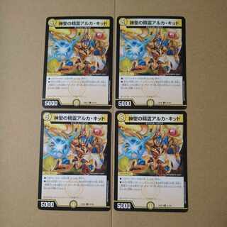 神聖の精霊アルカ・キッド U 64/100