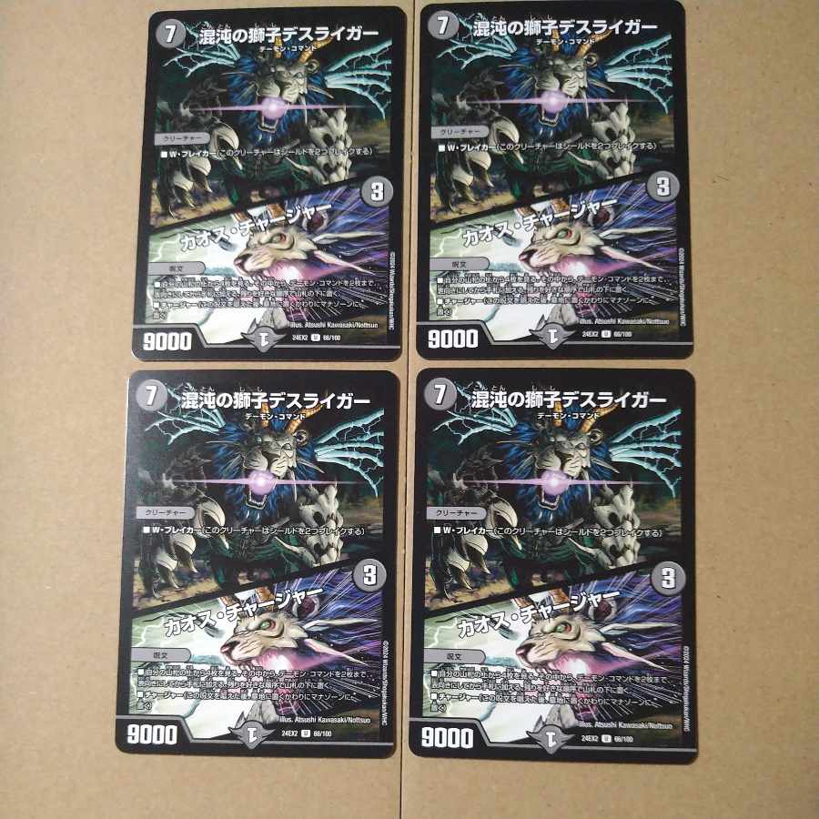 Deathliger, Lion of Chaos｜Chaos Charger U 66/100