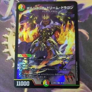 ボルシャック・ドリーム・ドラゴン SR 19/100