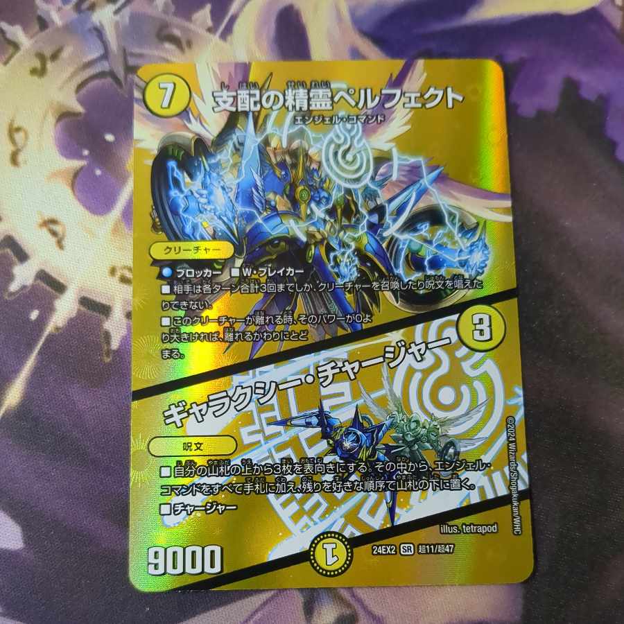支配の精霊ペルフェクト｜ギャラクシー・チャージャー SR 超11/超47