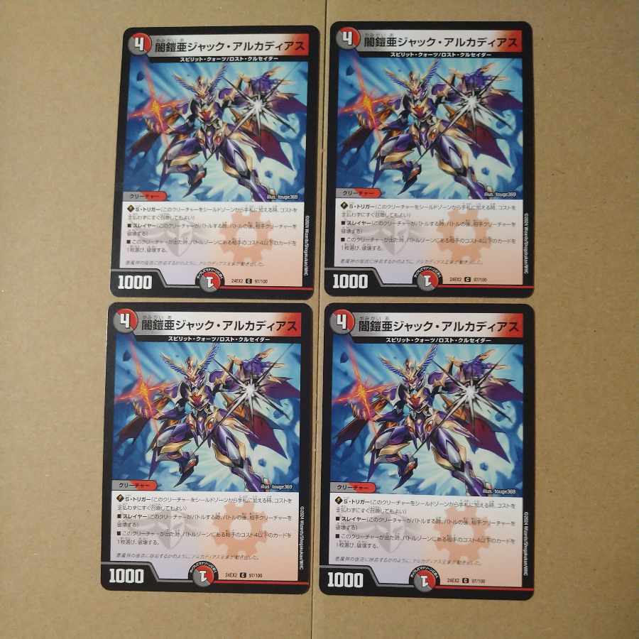 闇鎧亜ジャック・アルカディアス C 97/100